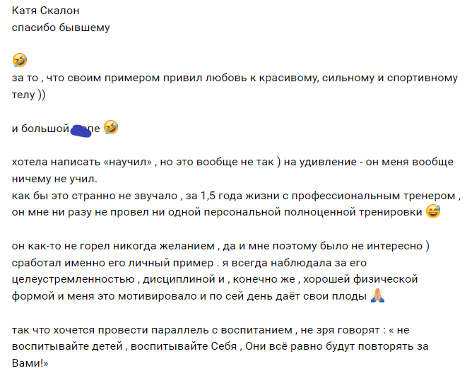 Катя Скалон поблагодарила Бабича за любовь к спорту