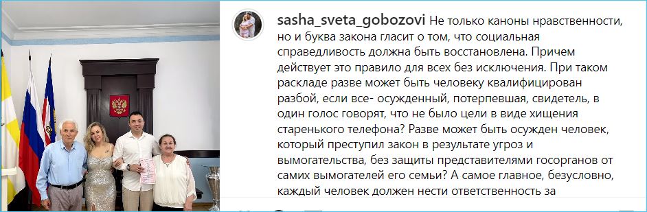 Александр Гобозов с приветом из тюрьмы