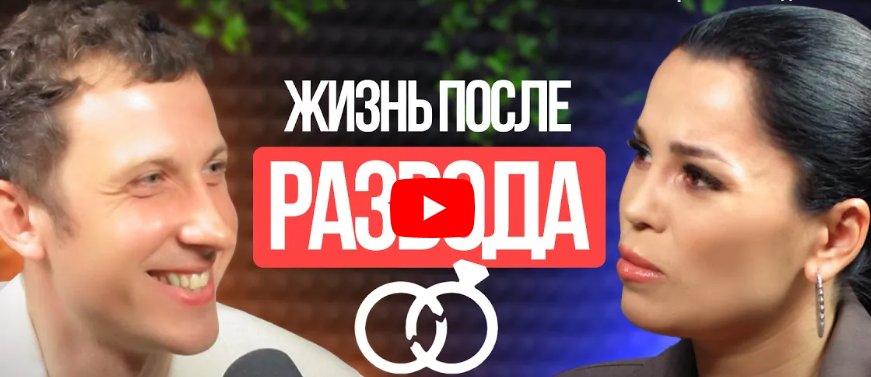 Про развод, ДОМ-2, пластическую хирургию и психологию с Юлией Колисниченко