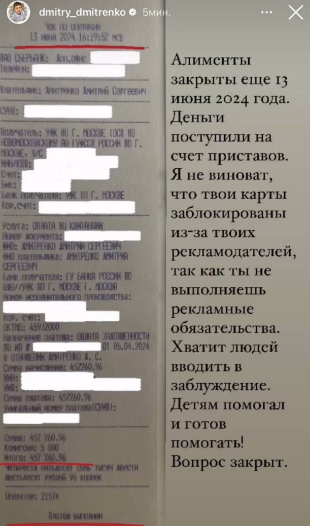 Дмитрий Дмитренко предоставил доказательства оплаты 500 тысяч алиментов