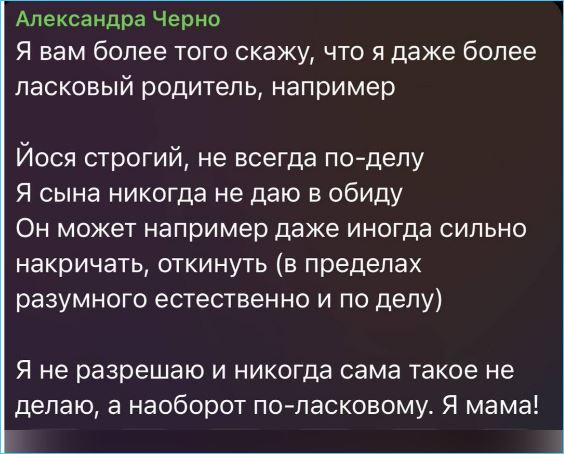 Александра Черно доказывает, что она – не мать-кукушка, а ищущая счастье женщина