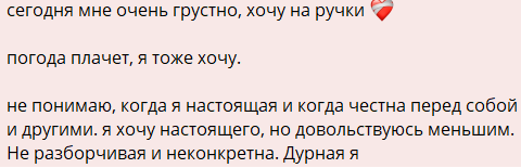 У Кати Гориной начались проблемы с самооценкой после жизни в Сити