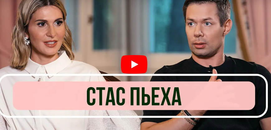 Стас Пьеха - об исчезновении отца, артистах с зависимостями и токсичных отношениях