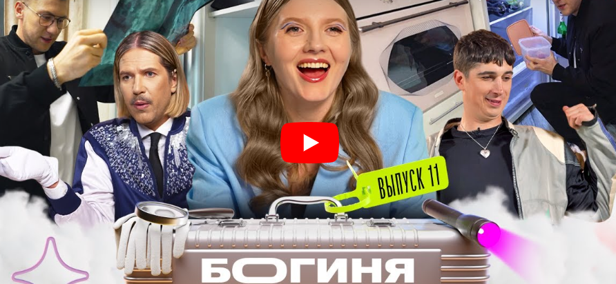 Обыск у фанатки металла. Шоу Богиня сыска