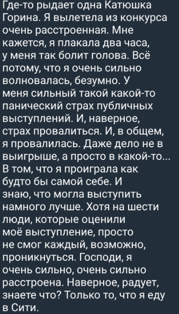 Катя Горина расстроена тем, что выбыла из конкурса "Открытие года"