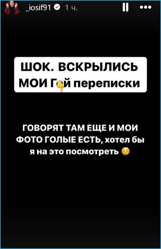 Иосиф Оганесяну наплевать на то, что пишут в сети о его ориентации