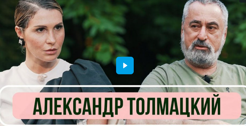 Александр Толмацкий - о жизни после смерти сына (Децла), ответ жене и внуку