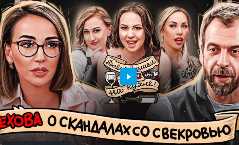 Анфиса Чехова рассказала, как воевала со свекровью