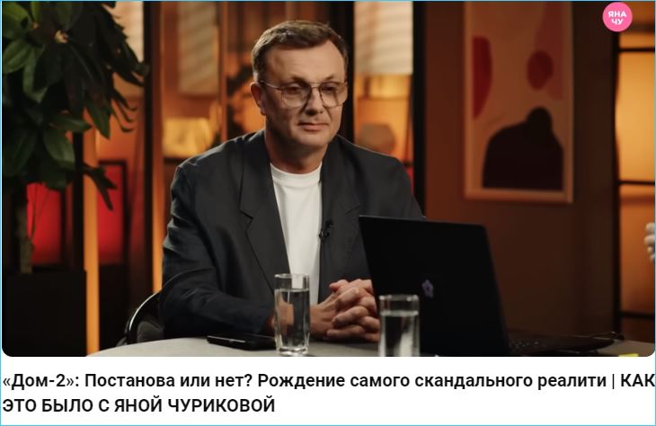 В сети обсуждают первые годы Дома 2 из-за программы Яны Чуриковой «Как это было»