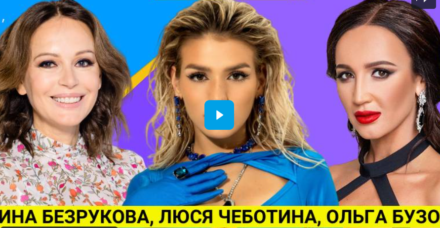 Ирина Безрукова о лучших фильмах, Люся Чеботина , Ольга Бузова о модных трендах