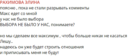 Рахимовой не оставили выбора: срочно нужно пристраивать Горячего