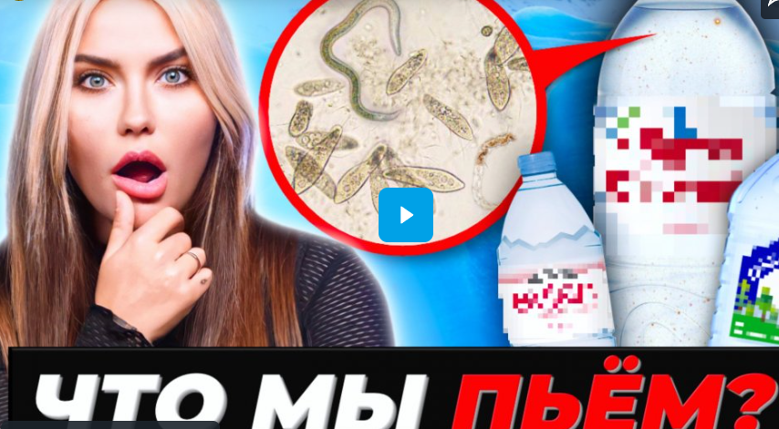 ЧТО МЫ ПЬЕМ? Вот что мы нашли в воде из магазинов!