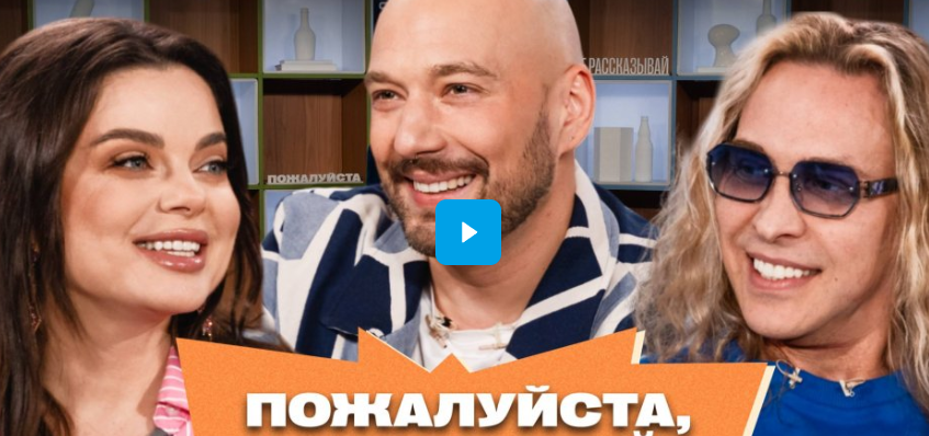 «Пожалуйста, не рассказывай!» Наташа Королева, Тарзан (Сергей Глушко)