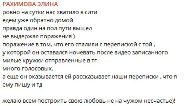 Зарахович ушел в отпуск, не прожив с Рахимовой в Москва-Сити и дня