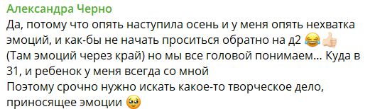 Саша Черно ищет проект такого же масштаба, как Дом 2