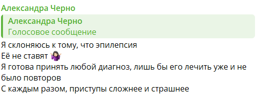 Саша Черно склоняется к мысли, что у её сына эпилепсия