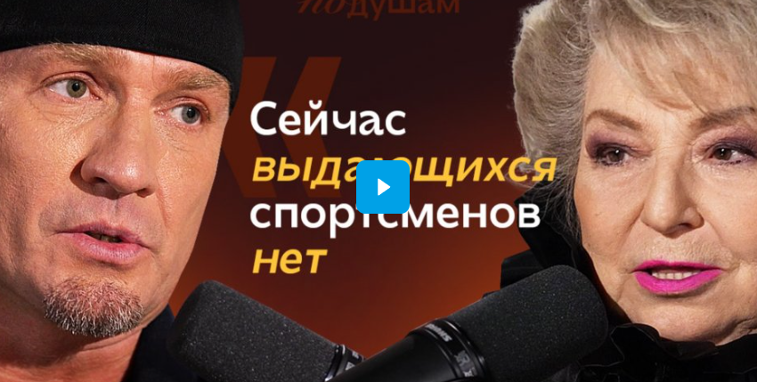 Татьяна Тарасова. О современном фигурном катании, величии отца ...