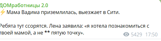 Тепловодская настроила Шлому против мамы Вадима Ползова