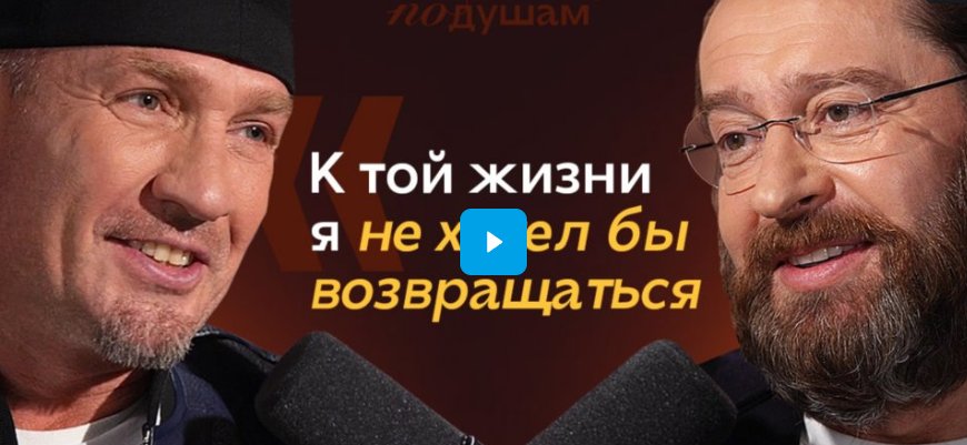 КОНСТАНТИН ХАБЕНСКИЙ. О пацанском становлении, ментах, работе с Табаковым и потерях