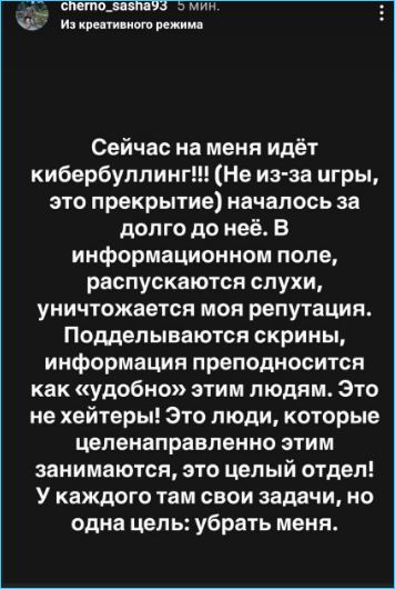 Сашу Черно поддержали в трудный момент Степан Меньщиков и Максим Евстропов
