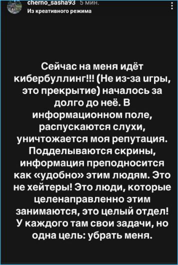 Сашу Черно поддержали в трудный момент Степан Меньщиков и Максим Евстропов