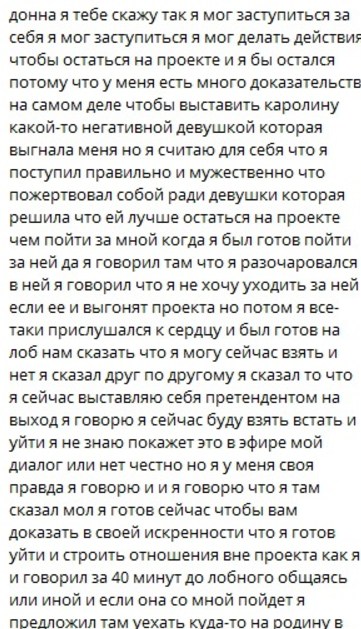Каролина Егорова обманула и отправила домой Дениса Орлова