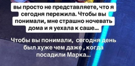 Александра Черно зализывает раны после потасовки