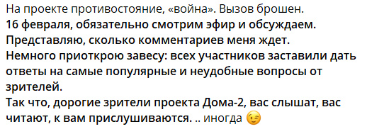 Светлана Прель: Участники Дома 2 ответили на самые неприятные вопросы телезрителей