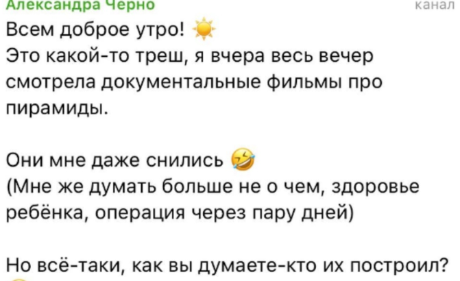 Сашу Черно беспокоит вопрос: кто построил пирамиды