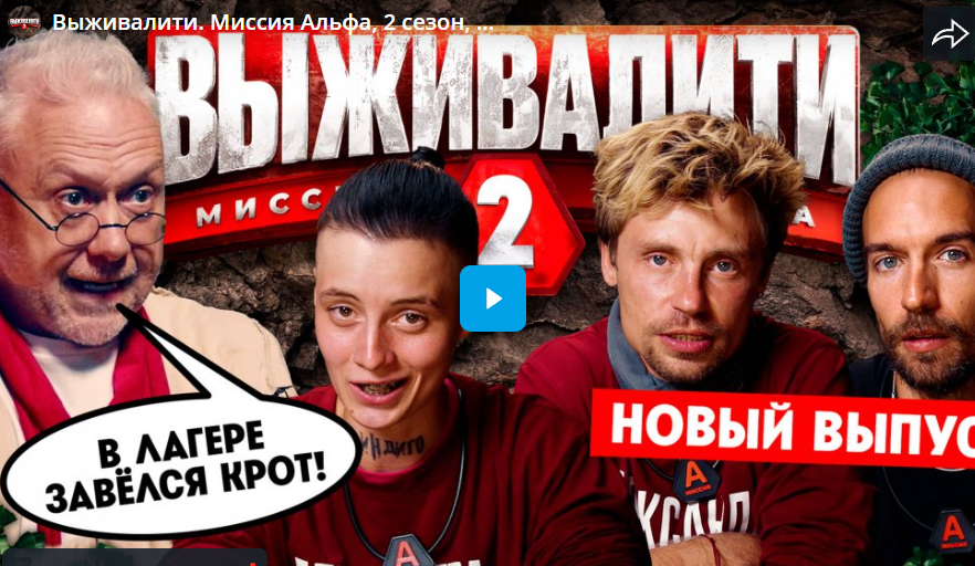 Выживалити. Миссия Альфа, 2 сезон, 7 выпуск