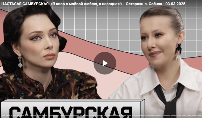 НАСТАСЬЯ САМБУРСКАЯ: «Я пенное с мойвой люблю, я народная!»