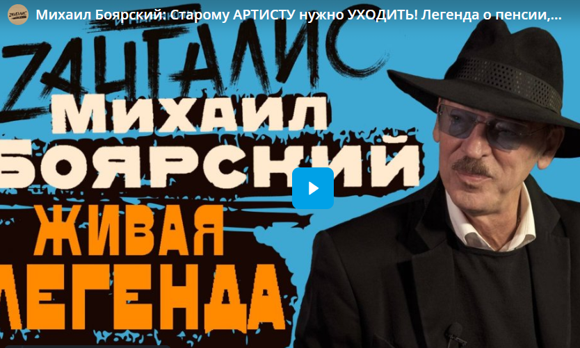 Михаил Боярский: Старому АРТИСТУ нужно УХОДИТЬ! Легенда о пенсии, ушедших в мир