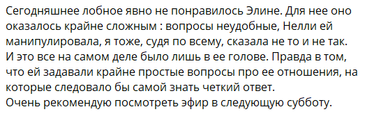 Элина Рахимова считает, что Светлана Прель не может объективно оценить её поведение