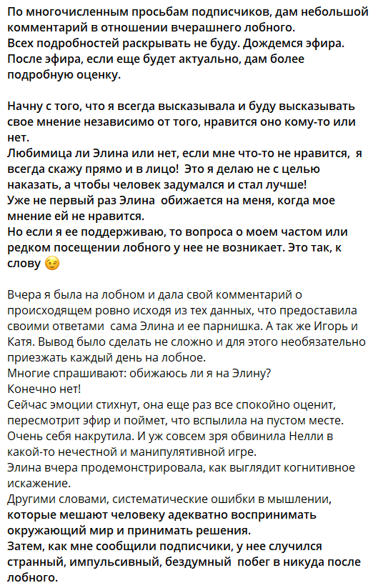 Светлана Прель считает, что Рахимовой не хватает душевного равновесия