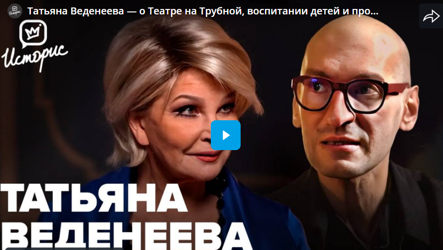 Татьяна Веденеева — о Театре на Трубной, воспитании детей и профессионализме