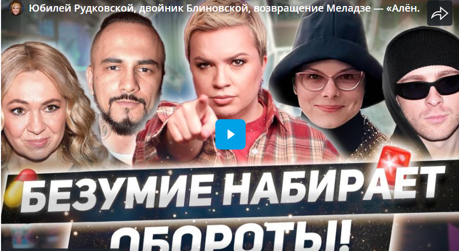 Юбилей Рудковской, двойник Блиновской, пророчество для Давы от Прохора Шаляпина  — «Алёна, Блин! говорит»