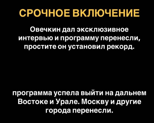 Саша Черно проиграла эфиры на Первом канале Александру Овечкину