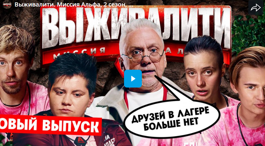 Выживалити. Миссия Альфа, 2 сезон, 9 выпуск