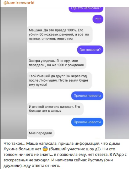 Уход из жизни бывшего участника и наставника Дома 2 Дмитрия Лукина обсуждают Кохно и Камирен