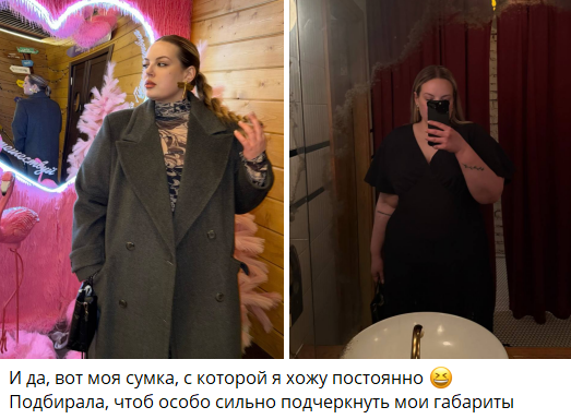 Елена Шлома: Не нужно худеть, чтобы купить сумку