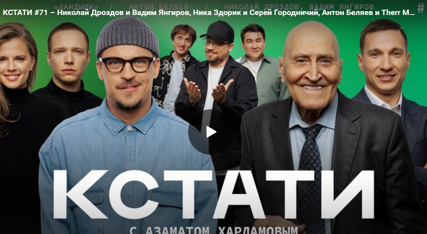 КСТАТИ – Николай Дроздов и Вадим Янгиров, Ника Здорик и Серей Городничий, Антон Беляев