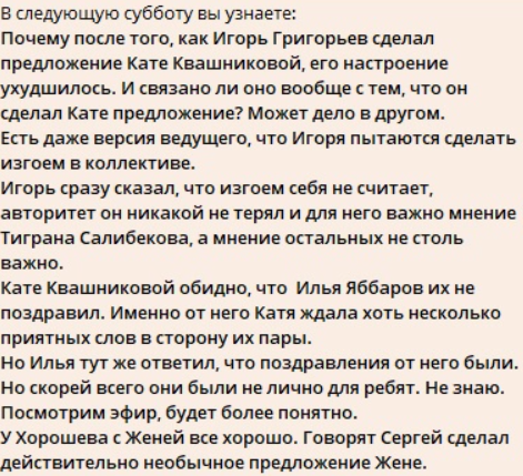 Игорь Григорьев сделал предложение Квашниковой, чтобы не быть изгоем