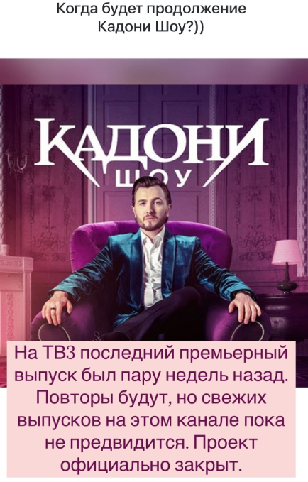 Влад Кадони сообщил о закрытии его авторского проекта на ТВ-3