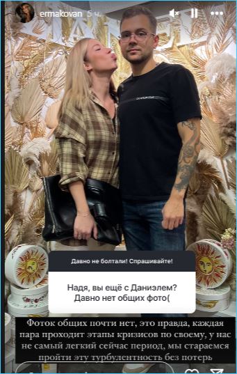Надежда Ермакова призналась, что у неё кризис в отношениях с мужем Даниэлем Чистовым