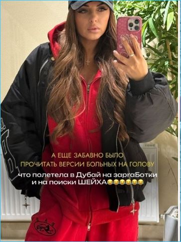 Юлия Ефременкова оправдывается за свою поездку в Дубай на день рождения