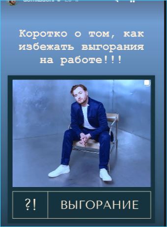 Влад Кадони призывает бороться с профессиональным выгоранием