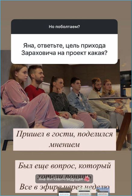 Зачем Максима Зараховича позвали в гости на Дом 2 пояснила Яна Фиткевич