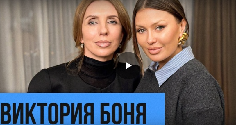 Виктория Боня: «Я не боюсь умереть»