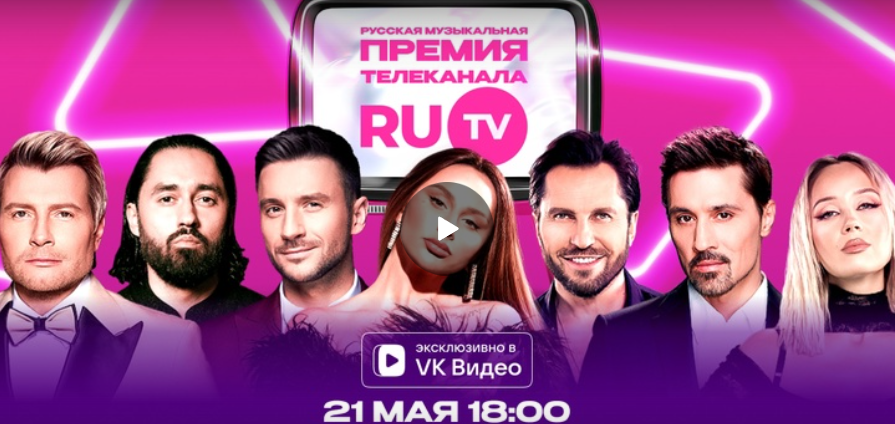 Programma Ru Tv Русская Музыкальная Премия телеканала RU.TV. 21 мая