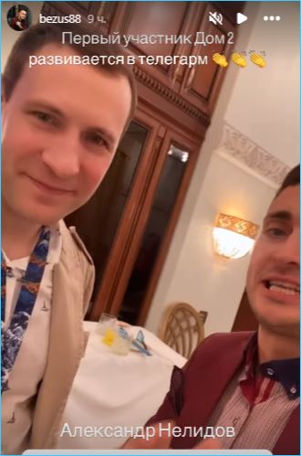 Алексей Безус восхищается талантом Степана Меньщикова, которые его привел на Дом 2